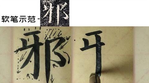 成人初学毛笔行书视频,跟随视频轻松掌握行书之美